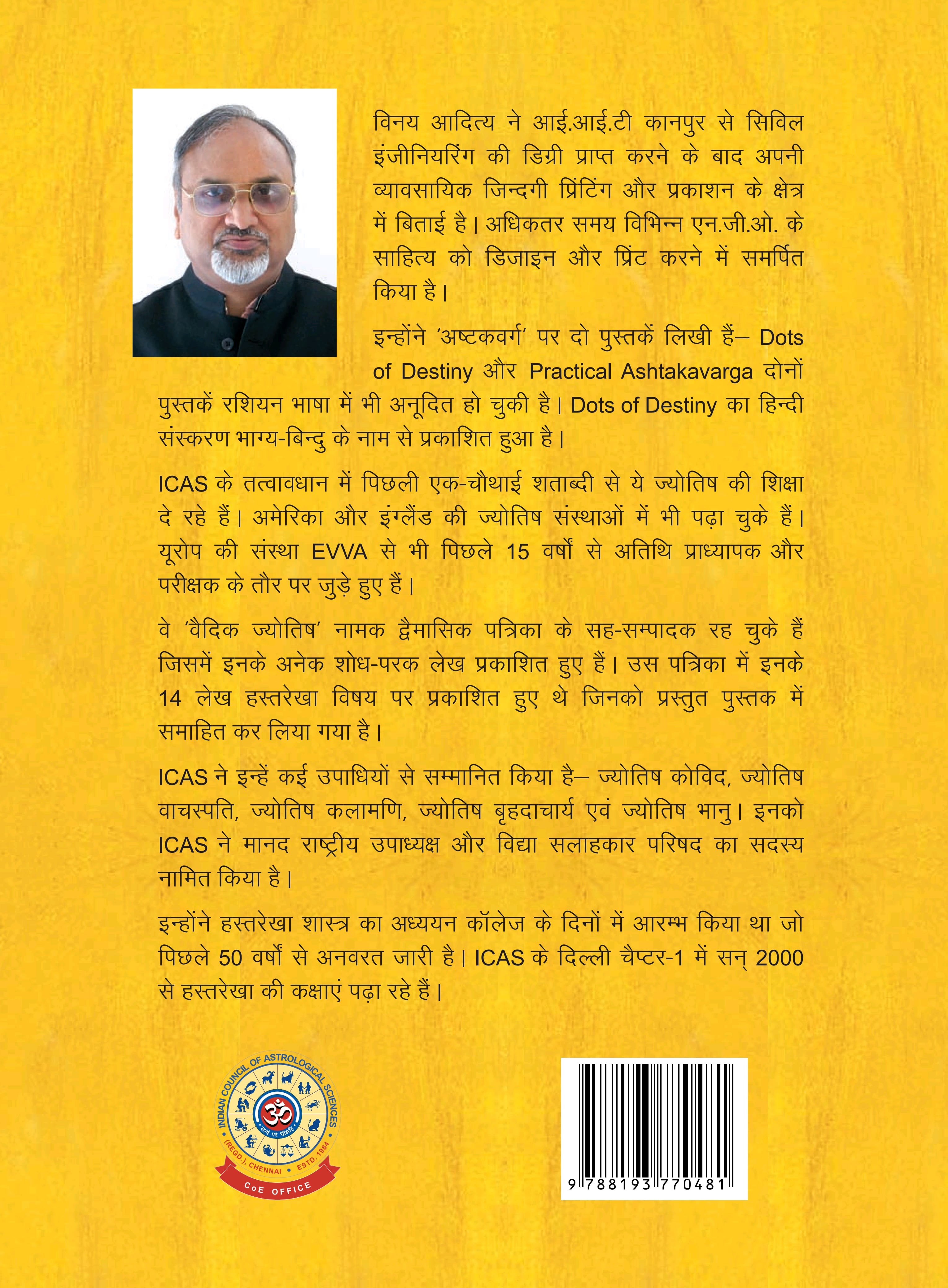 Hastarekha: Sutra evam Siddhanta (Hindi) - View 5